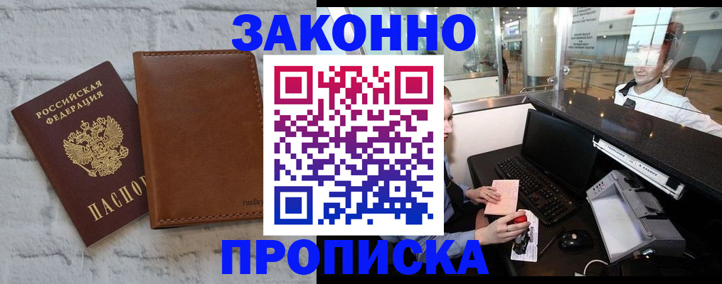 прописка от собственника в Тюмени