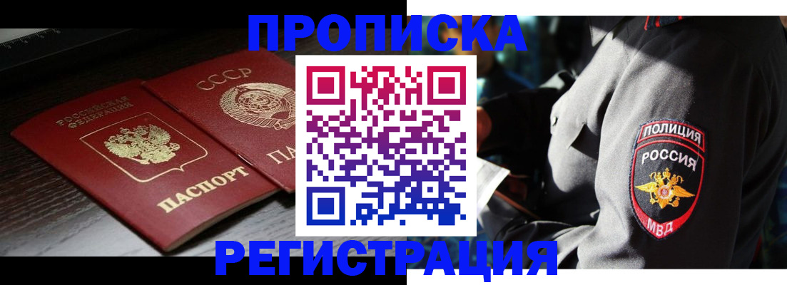 прописка 2025 в Тюмени