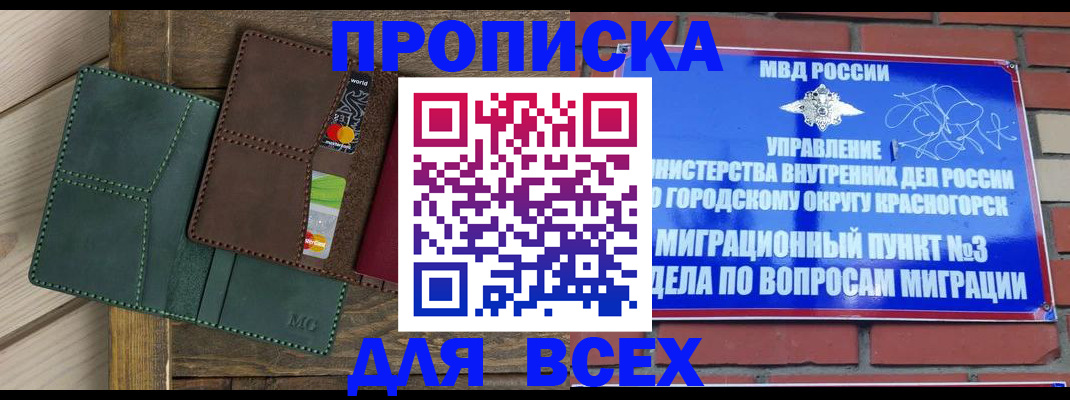 прописка для кредита в Тюмени